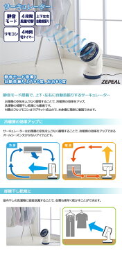 【★エントリーでさらに4倍!12月20日20時〜12月26日1時59分迄★】【ZEPEAL/ゼピール】 サーキュレーター 上下・左右自動首振り 静音モード搭載 フルリモコン付き DS-K319H