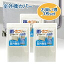 【お買い得3枚セット】 【TOWA/東和産業】 エアコン 室外機カバー シルバー OSW 防水加工