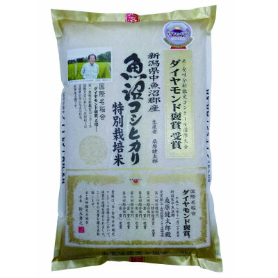 令和6年産 新潟県産 特別栽培米(減化学肥料・減農薬) 魚沼コシヒカリ 5kg 桑原健太郎さん作