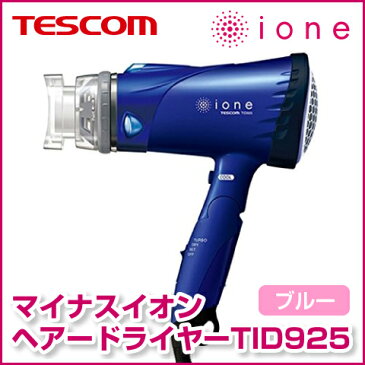 【TESCOM/テスコム】 マイナスイオン ヘアードライヤー ブルー TID925A