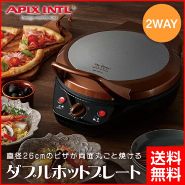 【APIX/アピックス】 2Way ダブルホットプレート My Bistro 便利なタイマー機能付き メタリックブラウン AWP-292-BR