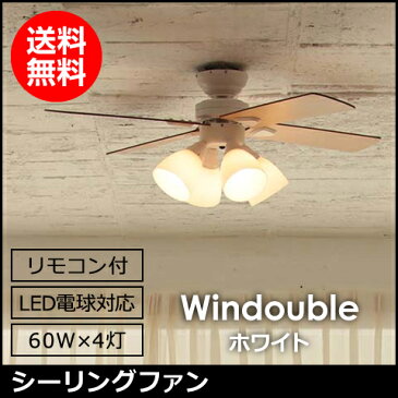 【plusmore】 LED対応 4灯 シーリングファン Windouble ホワイト リモコン付き 簡単取り付け BIG-101-WH