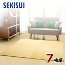 【正規販売店】【お買得7枚セット】 置き畳 フロア畳 置きたたみ タタミ たたみ SEKISUI セキスイ 美草 目積 イエロー 裏面 滑り止め加工 日本製 国...