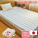 【お買い得2個セット】洗える 電気掛敷兼用毛布 ダブルサイズ 188×130cm 室温センサー スライド式コントローラー付き NA-013K 日本製 sugiy...