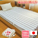 【お買い得2個セット】洗える 電気掛敷兼用毛布 ダブルサイズ 188×130cm 室温センサー スライド式コントローラー付き NA-013K 日本製 sugiyama 椙山紡織 敷き毛布 掛け毛布 掛け敷き 暖房 電気毛布