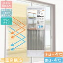 窓枠に貼るだけ 省エネ 冬の保温 夏の断熱 二重窓構造 断熱パネル 33cmx90cm 6枚入り 掃き出し窓用 腰窓用 外がすっきり見える 透明タイプ UVカッ...