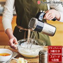 Russell Hobbs ラッセルホブス 電動 泡立て器 ベーシックハンドミキサー 125W ハイパワー 5段階スピード調整 アタッチメント3種 収納ケース付...