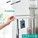 マグネット冷蔵庫横隠せるスライドフック 可動式フック付き スチール製 すき間収納 10cm スリム収納 タワー tower ホワイト 1861 山崎実業 YAMAZAKI 組立品(3)