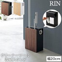 お掃除ツール 収納スタンド クリーナーツールオーガナイザー 一括収納 ハンディワイパー フローリングワイパー カーペットクリーナー スペアテープ リン RIN ...