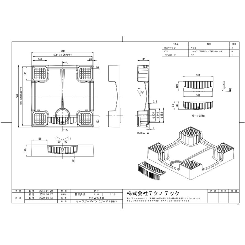 ハートマークショップのテクノテック 洗濯機用防水パン W640かさ上げタイプ トラップ付 専用ガード付 TPW640-CW2-G1｜アングル2