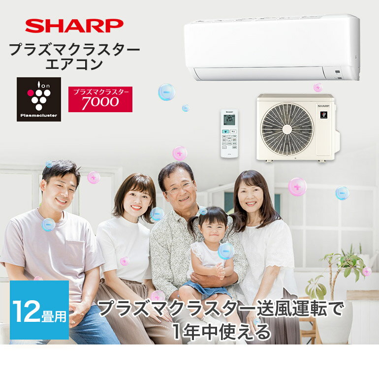 エアコン シャープ SHARP プラズマクラスター 標準取り付け工事付 12畳用 12畳 3.6kw 工事費込 2025年製 単相100V コンセント：IL型 工事費込【楽天リフォーム】