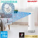 SHARP シャープ プラズマクラスターNEXT搭載 除菌脱臭機 光触媒脱臭フィルター付き 脱臭面積 15畳 プラズマクラスター 約8畳 ホワイト系 DY-S01-W