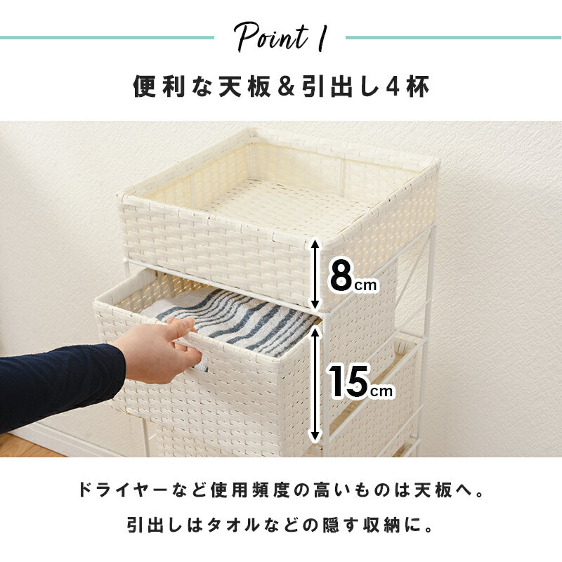 ラタン調 ランドリーチェスト 引き出し4段 選べる幅4サイズ 奥行30.5cm 高さ85cm キャスター付き[簡易組立品] [2]