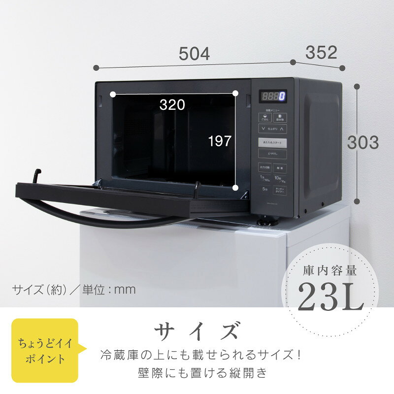 ちょうどイイ 単機能 電子レンジ Justii ジャスティ 庫内容量23L フラットテーブル...