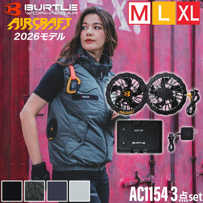【BURTLE 正規販売店】バートル BURTLE 3点セット ウェア 30Vバッテリー ファンセット AC1154 ベスト AC10 AC10-1 エアークラフト タクティカルブルゾン AC1151シリーズ 空調ウェア 空調付き作業服 ファン付きウェア