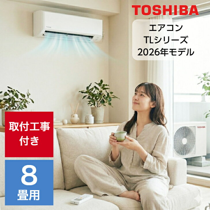 ●　ここがポイント　● ○窓上などにも収まるコンパクトサイズです。○「マジック洗浄熱交換器」にて、冷房・除湿運転をしながら、内部を清潔にします。○運転モードをダイレクトに選択できるシンプルなリモコンです。 メーカー型番 RAS-2516TL-W カラー ホワイト 本体保証期間 1年 商品サイズ 室内機・外寸/（約）幅795×奥行230×高さ250mm室外機・外寸/（約）幅685×奥行287×高さ542mm 冷房適用畳数 7〜10畳 暖房適用畳数 6〜8畳 冷房能力 2.5kw 暖房能力 2.8kw 電源 単相100V（コンセント形状：平行型） ※　注意事項　※※本商品は2026年製になります。 ※リモコンに付属の電池は、モニター用電池のため、電池新品時の電池寿命を満たさずに切れることがあります。 東芝 エアコン TLシリーズ スタンダードモデル 家電 空調 エアコン クーラー 冷房 暖房 住宅 マンション 戸建て ルーム 店舗 事務所 物件 施設 新築 リフォーム 引越し 省エネ 熱中症対策 新生活バリエーション 6畳用 8畳用 10畳用 バリエーション 12畳用 14畳用