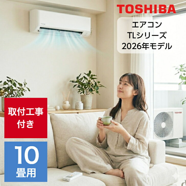 ●　ここがポイント　● ○窓上などにも収まるコンパクトサイズです。○「マジック洗浄熱交換器」にて、冷房・除湿運転をしながら、内部を清潔にします。○運転モードをダイレクトに選択できるシンプルなリモコンです。 メーカー型番 RAS-2816TL-W カラー ホワイト 本体保証期間 1年 商品サイズ 室内機・外寸/（約）幅795×奥行230×高さ250mm室外機・外寸/（約）幅780×奥行290×高さ550mm 冷房適用畳数 8〜12畳 暖房適用畳数 8〜10畳 冷房能力 2.8kw 暖房能力 3.6kw 電源 単相100V（コンセント形状：平行型） ※　注意事項　※※本商品は2026年製になります。 ※リモコンに付属の電池は、モニター用電池のため、電池新品時の電池寿命を満たさずに切れることがあります。 東芝 エアコン TLシリーズ スタンダードモデル 家電 空調 エアコン クーラー 冷房 暖房 住宅 マンション 戸建て ルーム 店舗 事務所 物件 施設 新築 リフォーム 引越し 省エネ 熱中症対策 新生活バリエーション 6畳用 8畳用 10畳用 バリエーション 12畳用 14畳用