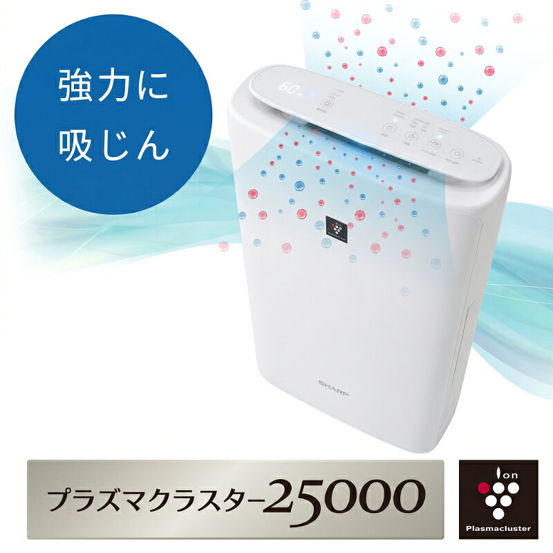 楽天市場】プラズマクラスター25000 激安の通販