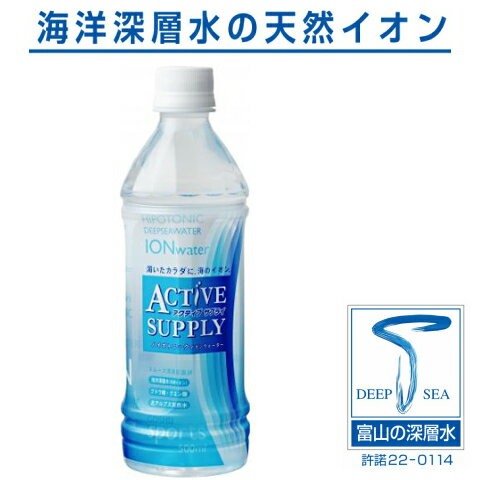 アクティブサプライ 500ml ペットボトル 24本入 イオン ウォーター アルカリ スポーツドリンク 海洋深層水 熱中症 清涼飲料水 ブドウ糖..