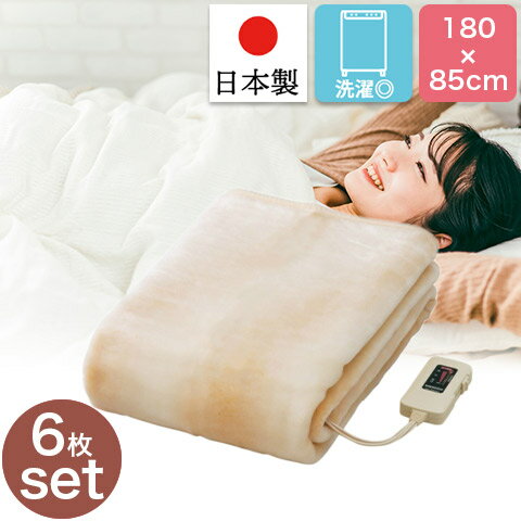電気毛布 お買い得6枚セット 日本製