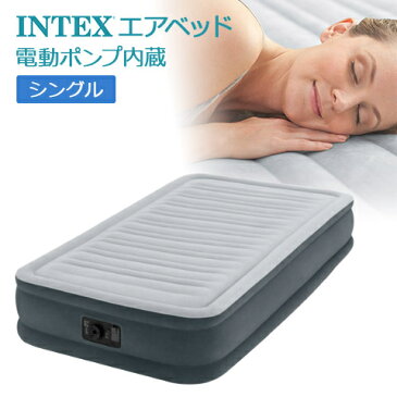 【INTEX/インテックス】 電動ポンプ内蔵 屋内用 エアベッド ツインコンフォートプラッシュ ミッドライズ シングル （約990×奥行1910×330） 収納用キャリーバッグ付き 67765