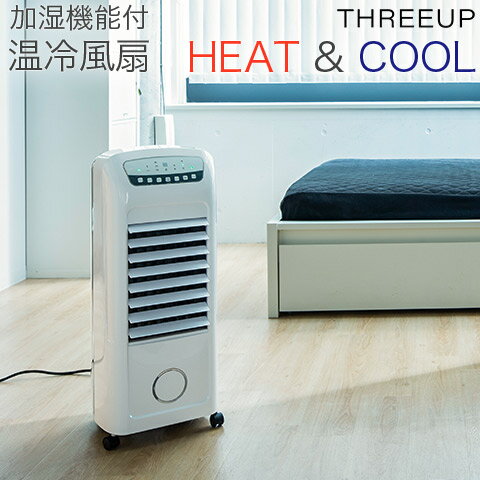 冷風ファン 温風ファン HEAT＆COOL 加湿機能付 温冷風扇 1台4役（ 冷風・送風・加湿・温風） 風量3段階 上下 左右 自動ルーバー 暖房機能 オフタイマー機能 リモコン付き ホワイト HC-T2102 Three-up スリーアップのサムネイル