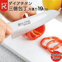 包丁 キッチンナイフ ダイアチタン 三徳包丁 キッチンナイフ 刃渡り19cm 全長32cm TW-19H 食器洗浄機使用可 FOREVER フォーエバー 日本製
