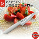 包丁 キッチンナイフ ダイアチタン 小三徳包丁 キッチンナイフ 刃渡り13cm 全長26.5cm TW-13H 食器洗浄機使用可 FOREVER フォーエバー ...