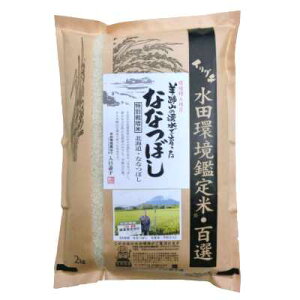 新米 令和4年産 北海道産 特別栽培米（減化学肥料・減農薬） ななつぼし 5kg 宗片和幸さん作