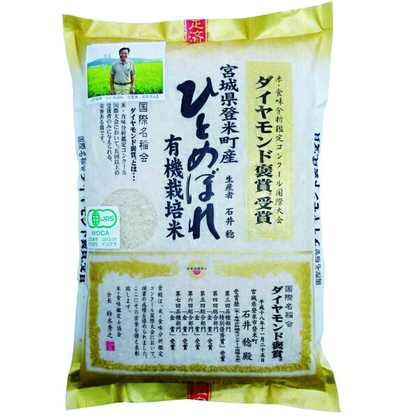 【令和元年産】 石井 稔さん作 宮城県産 ひとめぼれ 2kg...