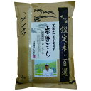 【令和元年産】 黒沢信彦さん作 山形県産 夢ごこち 2kg