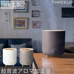 スリーアップ 超音波加湿器 【Three-up/スリーアップ】 超音波 アロマ 加湿器 フォグミスト タンク容量2.0L 適応床面積6畳 オフタイマー機能搭載 抗菌カートリッジ アロマパッド付き HF-T2152