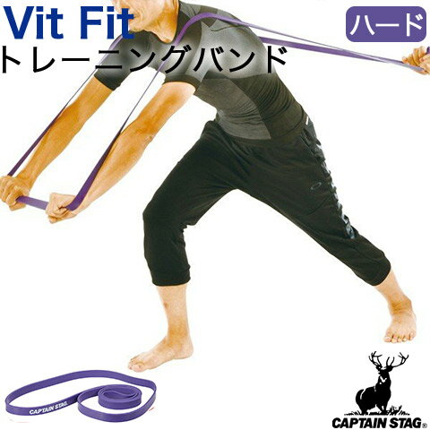 【CAPTAIN STAG/キャプテンスタッグ】 筋トレ エクササイズ ストレッチ トレーニングバンド ハード Vit Fit UR-897 パール金属 【CAPTAIN STAG/キャプテンスタッグ】 筋トレ エクササイズ ストレッチ トレーニングバンド ハード Vit Fit UR-897 パール金属