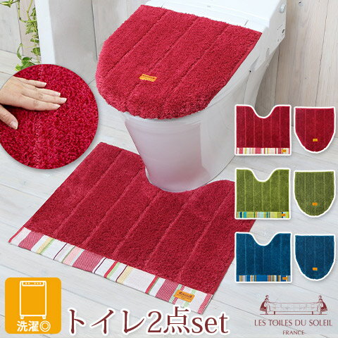 レ・トワール『トイレマット 2点セット』