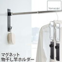 マグネット バスルーム 物干し竿ホルダー 2個組 ホワイト ブラック タワー tower 山崎実業 YAMAZAKI マグネットシリーズ