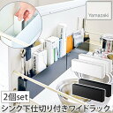 【2個セット】 シンク下 ワイドラック 仕切り付き スチール 幅40cm 奥行き5.7cm 高さ12.2cm タワー tower 4924 山崎実業 YAMAZ...