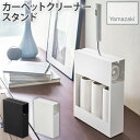 カーペットクリーナースタンド 粘着クリーナー スペアテープ 収納 ブラック ホワイト タワー tower 4325 山崎実業 YAMAZAKI