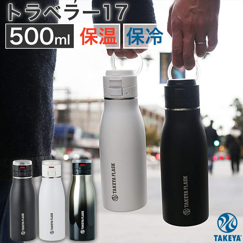 ������ե饹�� �ȥ�٥顼17 �ݲ� ���� ������Ǯ ���ƥ�쥹�ܥȥ� 500ml ��󥿥å����� ���å��դ� ����꡼�ϥ�ɥ� ľ���� ���� �������Բ�
