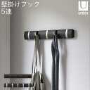 Umbra 壁掛けフック フリップフック 5連フック 2318850048 アンブラ アントレックス 壁面収納 コートハンガー 壁掛け収納 壁面 収納 木目 ウ...