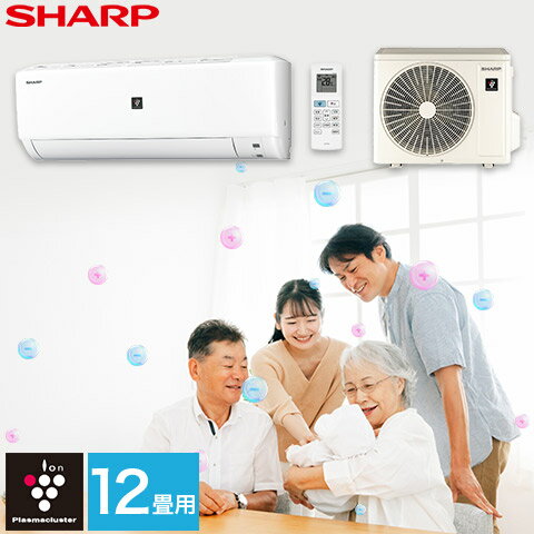 エアコン シャープ SHARP プラズマクラスター 12畳用 12畳 3.6kw 2023年製 単相100V コンセント形状：IL型 室内機＋室外機＋リモコン