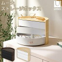 Umbra ジュエリーボックス コスメボックス ムーナ ストレージボックス MOONA アンブラ アントレックス