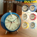 ダルトン 目覚まし時計 DULTON アラームクロック 目覚まし時計 置き時計 乾電池式 100-053Q ダルトン