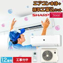 エアコン シャープ SHARP プラズマクラスター 標準取り付け工事付 12畳用 12畳 3.6kw 工事費込 2023年製 単相100V コンセント：IL型 工事費込【楽天リフォーム】