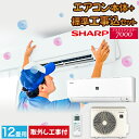 エアコン シャープ SHARP プラズマクラスター 標準取り付け工事 取り外し工事付 12畳用 12畳 3.6kw 工事費込 2023年製 単相100V コンセント：IL型 工事費込【楽天リフォーム】