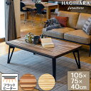 天然木の温かみ感じる モダン リビングこたつテーブル 2〜4人向け 天然木突板 天板105×75cm 速暖 薄型 フラットカーボンヒーター 300W 手元コント...