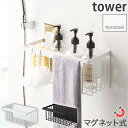マグネットバスルームバスケット 浮かせる収納 小物フック付き ホワイト ブラック tower タワー 5542 5543 山崎実業 YAMAZAKI \楽天ランキング1位!/