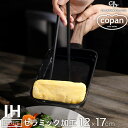 IH対応 ミニ玉子焼き MC 12×17cm アルミ製 たまご焼き器 内面セラミック加工 木調ハンドル ブラック copan コパン CB JAPAN シービー...