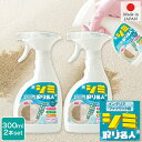 お買い得 2個セット かけるだけ!拭き取りいらず! シミ取り名人 300ml ファブリック用 スプレータイプ 除菌剤配合 酸素系漂白剤 日本製 MEIDAI メ...