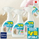 お買い得 3個セット かけるだけ!拭き取りいらず! シミ取り名人 300ml ファブリック用 スプレータイプ 除菌剤配合 酸素系漂白剤 日本製 MEIDAI メ...