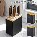 包丁立て 包丁スタンド ナイフ キッチンバサミ ナイフブロック 調理ばさみ 料理 ハサミ 収納 キッチン用品 台所 シンク おしゃれ \楽天ランキング1位!/
